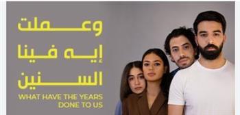 عرض مسرحية «وعملت أيه فينا السنين» 7 يوليو المقبل