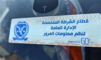 تحرير 1592 مخالفة عدم تركيب الملصق الإلكتروني ورفع 34 سيارة ودراجة متهالكة