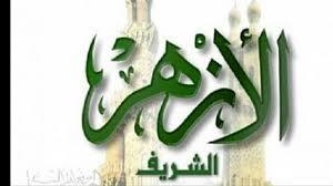 الأزهر يطالب هيئات الإفتاء في العالم بإصدار فتوى بوجوب مقاطعة المنتجات السويدية