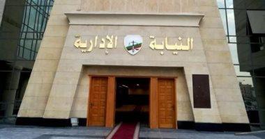 النيابة الإدارية تحيل رئيس الوحدة المحلية لمركز كفر الشيخ سابقا للمحاكمة