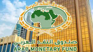   توقعات متفائلة.. صندوق النقد العربي يزف بشري سعيدة لاقتصاديات المنطقة