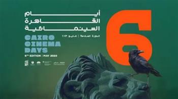   عرض «حمى البحر المتوسط» و«حرقة» ضمن فعاليات أيام القاهرة السينمائية