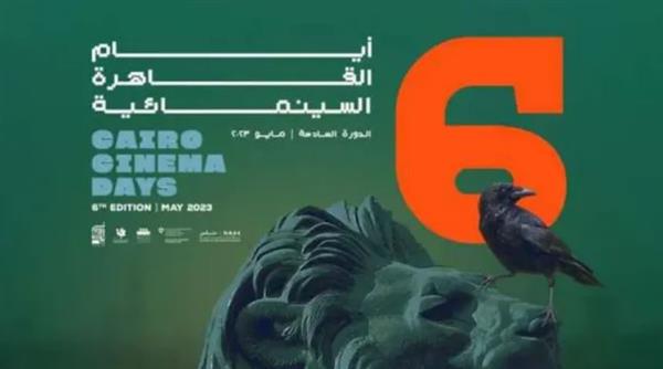 عرض «حمى البحر المتوسط» و«حرقة» ضمن فعاليات أيام القاهرة السينمائية