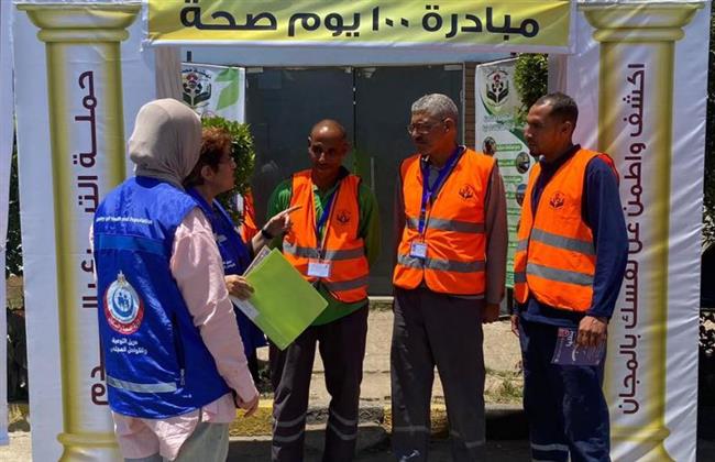 الصحة تعلن التقرير اليومي لحملة «100 يوم صحة»
