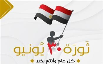 "التنسيقية"  تهنئ الشعب المصري بالذكرى العاشرة لثورة 30 يونيو المجيدة