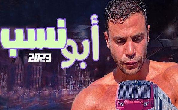 فريق عمل «أبو نسب» يسابق الزمن للحاق بموسم الصيف السينمائي