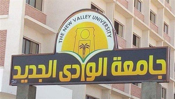 لأول مرة.. جامعة الوادي الجديد تدخل تصنيف التايمز البريطاني 