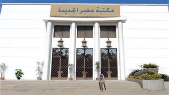 اليوم.. مكتبة مصر الجديدة تنظم معرضًا للفن التشكيلي وتحتفى بيوم البيئة