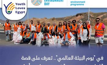   في «يوم البيئة العالمي».. تعرف على دور «شباب بتحب مصر» من أجل كوكب بلا بلاستيك أحادى الاستخدام 