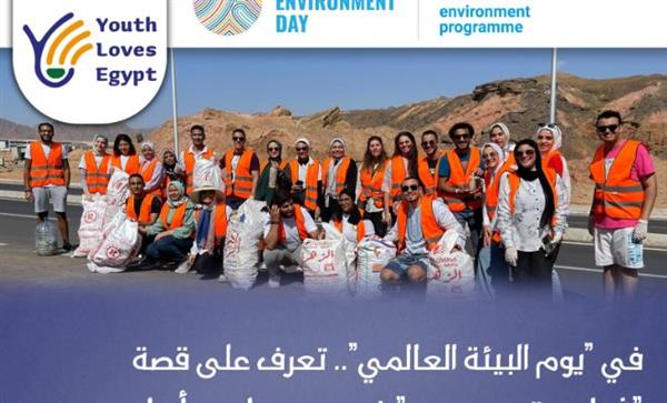 في «يوم البيئة العالمي».. تعرف على دور «شباب بتحب مصر» من أجل كوكب بلا بلاستيك أحادى الاستخدام