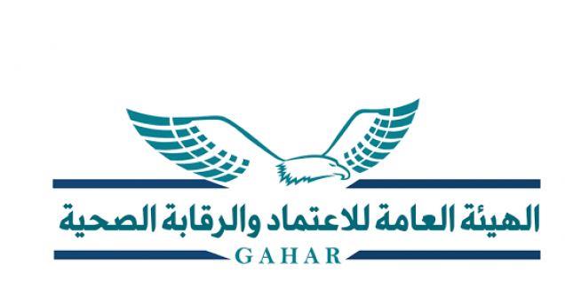 للعام الثاني على التوالي.. «الاعتماد والرقابة الصحية» تشارك في ملتقى صحة إفريقيا غدًا الثلاثاء
