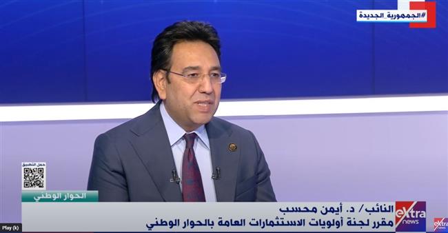 مقرر لجنة أولويات الاستثمارات بالحوار الوطني: قرارات الأعلى للاستثمار تقضي على البيروقراطية