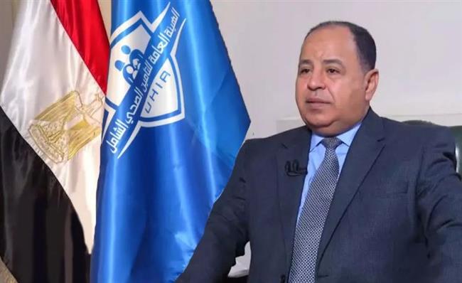 وزير المالية: آليات جديدة لضمان جودة خدمات الرعاية الأولية للمنتفعين بالتأمين الصحي الشامل