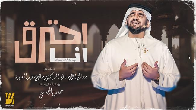 حسين الجسمي .. يطلق أحدث أغنياته «أنا أحترق»