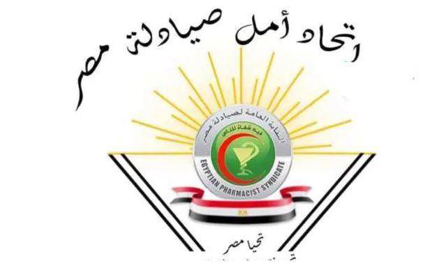 تعرف على مطالب اتحاد أمل صيادلة مصر في الحوار الوطني