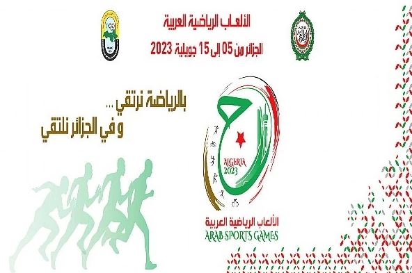 السعودية تشارك في دورة الألعاب العربية في الجزائر بـ17 لعبة