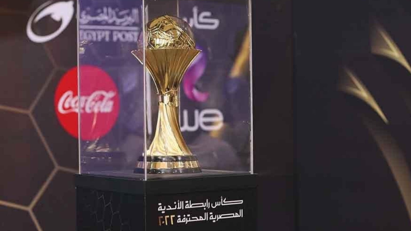 22 يوليو.. نهائي كأس الرابطة بين المصري وسيراميكا كليوباترا
