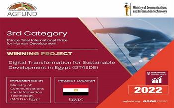   مصر تحصد جائزة "أجفند" الدولية عن مشروع التحول الرقمي من أجل التنمية المستدامة 2022