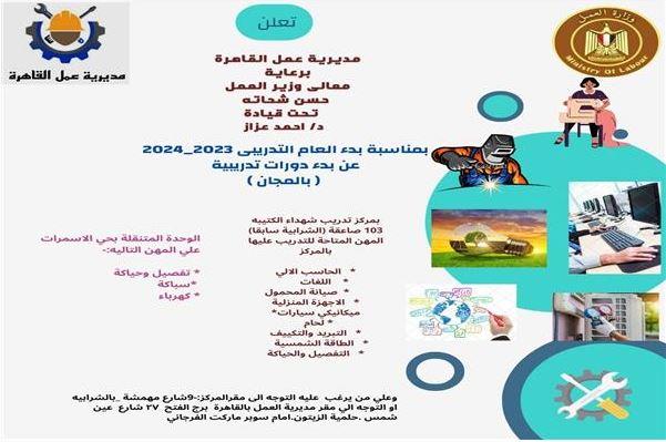 غدا.. فتح باب التقديم للتدريب المهني المجاني لشباب القاهرة على 11 مهنة