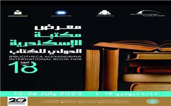   معرض مكتبة الإسكندرية للكتاب.. 70 دور نشر وأكثر من 100 حدث ثقافي