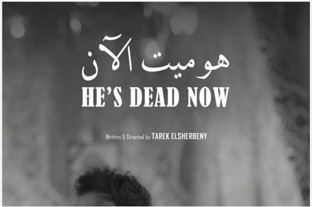 عرض الفيلم المصري القصير"هو ميت الآن" في مهرجان القدس للسينما العربية بعد غد