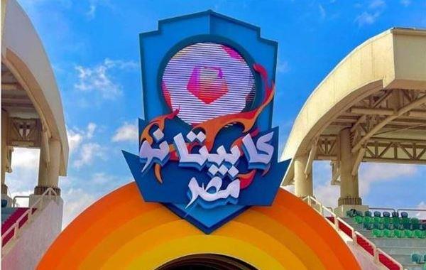 «كابيتانو مصر» يعلن عن مواعيد اختبارات مواليد 2009 بالمحافظات