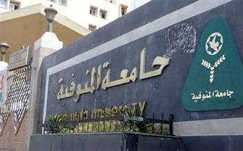 جامعة المنوفية تعلن عن ملتقي توظيفي الأسبوع المقبل 