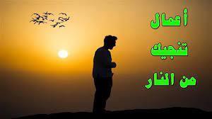 يغفل عنها الكثيرون.. 7 أعمال تنجي من النار