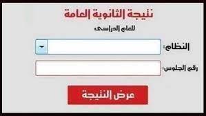 بالاسم ورقم الجلوس.. التعليم تتيح رابط نتيجة الثانوية العامة 2023