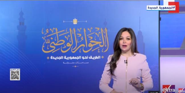 "خلود زهران": "الرأي والرأي الآخر" عنوان شامل للحوار الوطني