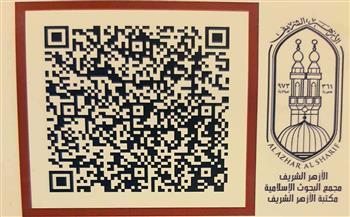 لأول مرة.. تصفح المخطوطات التاريخية بالـ "QR Code"بـ جناح الأزهر بمعرض كتاب الإسكندرية 