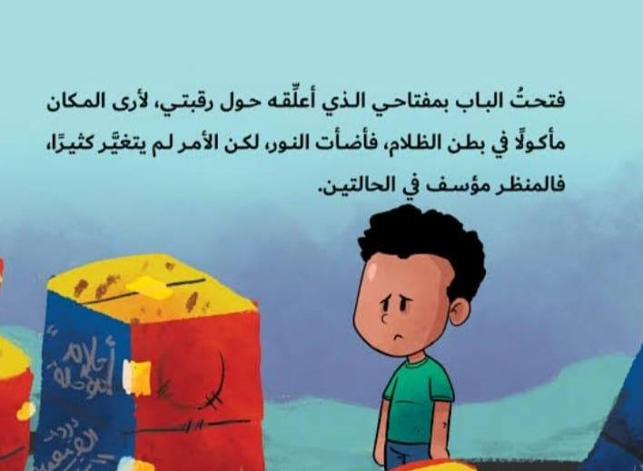 "مخزن الأحلام المؤجلة" كتاب للأطفال يقدمه جناح الأزهر بمعرض الكتاب