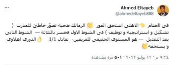 المعلق الرياضي أحمد الطيب: الزمالك ضحية تصور خاطئ للمدرب