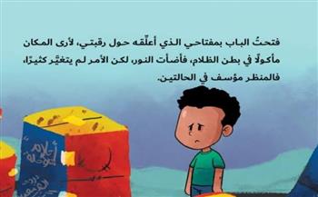   "مخزن الأحلام المؤجلة" كتاب للأطفال يقدمه جناح الأزهر بمعرض الكتاب