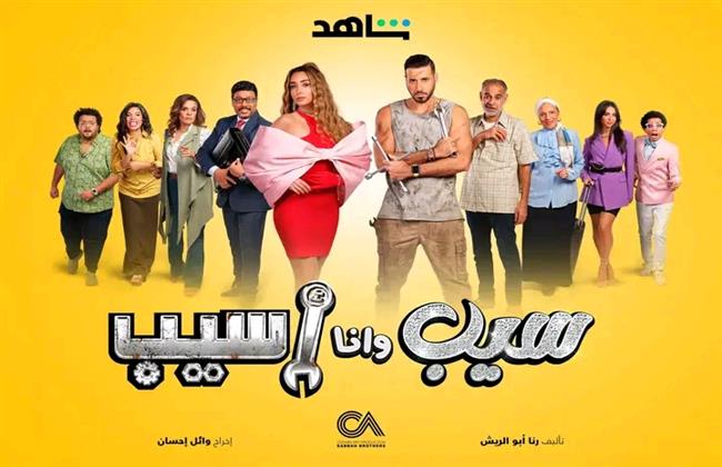 الكوميديا تسيطر على  البرومو الرسمي لمسلسل هنا الزاهد الجديد