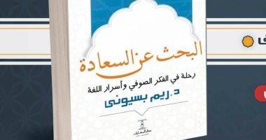 «البحث عن السعادة» في ندوة بمركز إبداع الإسكندرية