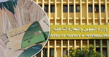الحكومة تنفي إلغاء البطاقات التموينية واستبدالها بالكارت الموحد أول أغسطس