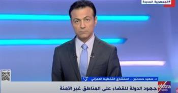 أستاذ تخطيط عمراني: الدولة تبنت تطوير 360 منطقة غير آمنة.. واستفاد منها ملايين المواطنين