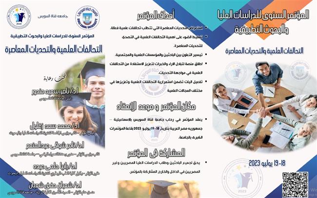 18 و19 يوليو.. انطلاق فاعليات المؤتمر السنوي للدراسات العليا والبحوث التطبيقية