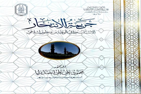 جناح الأزهر بمعرض مكتبة الإسكندرية للكتاب يقدم طرق الوقاية من جريمة الانتحار