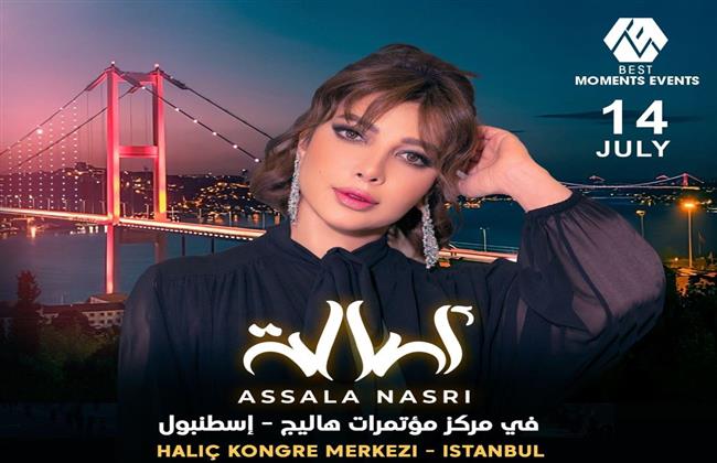 أصالة عن حفل إسطنبول: ليلة من ألف ليلة وليلة