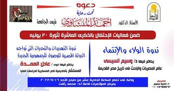د. المنشاوي: الانتماء وحب الوطن ضرورة لتحقيق الإصلاح والتنمية الشاملة