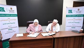 القباج وجمعة يوقعان بروتوكول تعاون بين وزارة التضامن الاجتماعي ومؤسسة مصر الخير 