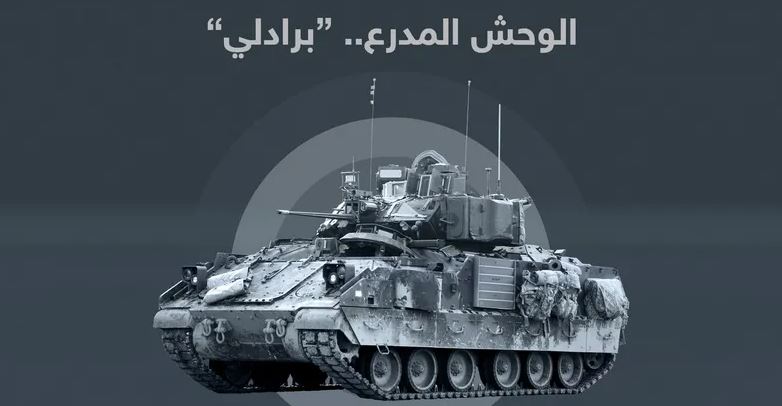 خسائر فادحة.. ماذا حل بمدرعات برادلي الأمريكية في أوكرانيا؟