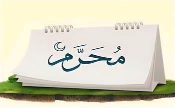 دعاء رأس السنة الهجرية.. وأحداث وقعت في شهر محرم