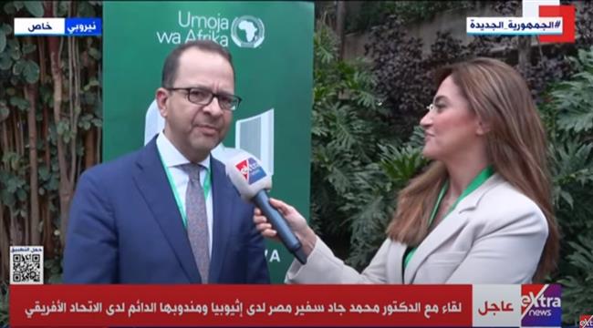 سفير مصر في إثيوبيا: السوق الإفريقية تضم مليارا و400 مليون نسمة وهي سوق كبيرة وواعدة