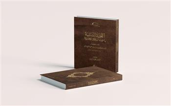   مكتبة الإسكندرية تصدر كتاب «التحفة السنية بأسماء البلاد المصرية» لإبن الجيعان
