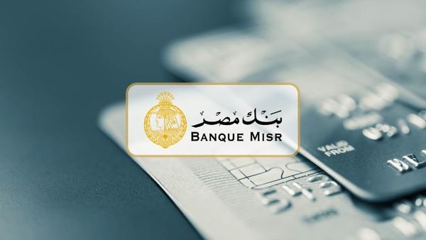 "بلومبرج": بنك مصر يحصل على المركز الأول محليا في تسويق القروض المشتركة