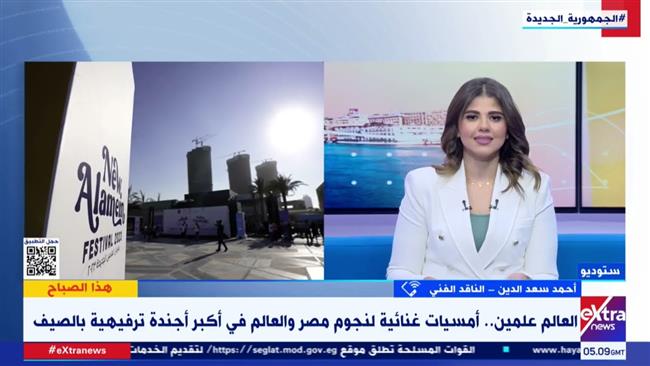ناقد فني: مهرجان العلمين "كرنفالي" وزيادة أعداد الزوار مع الحفلات الغنائية