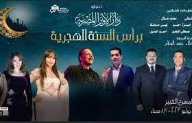دار الأوبرا تحتفل بـ العام الهجرى الجديد 1445 